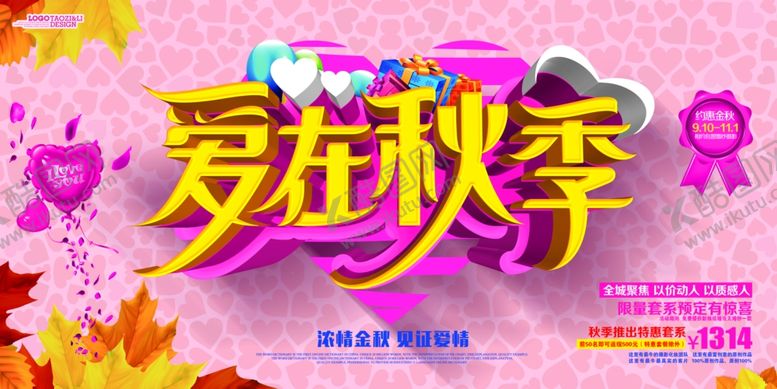 编号：62083710281014485747【酷图网】源文件下载-秋季