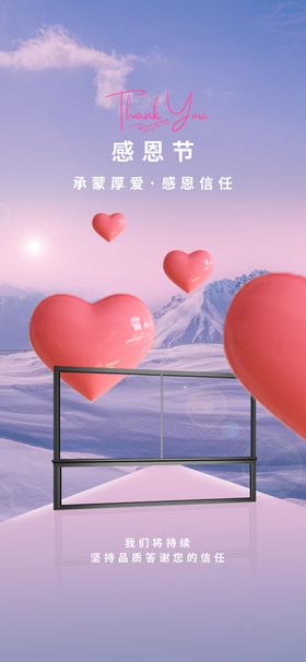 门窗感恩节海报