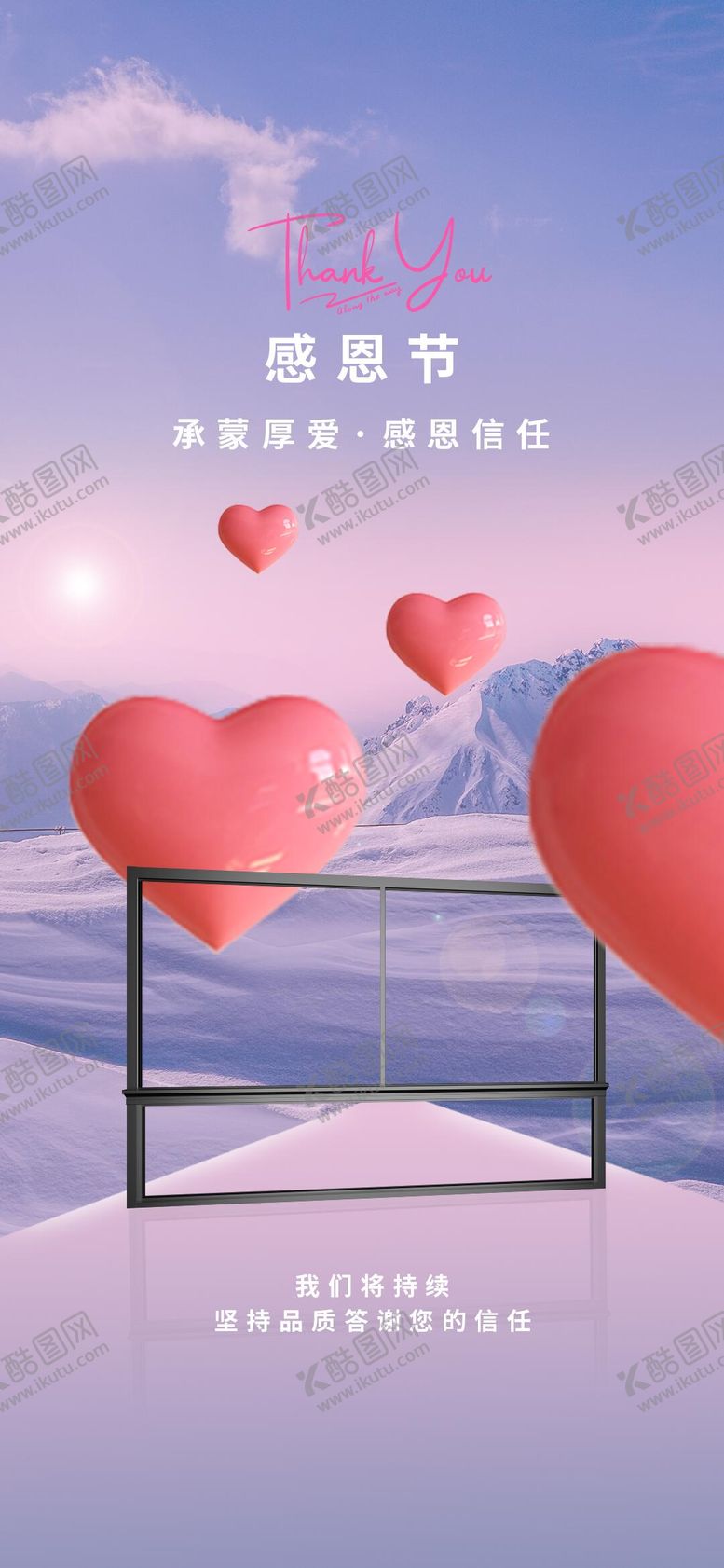 编号：16243411270113298358【酷图网】源文件下载-门窗感恩节海报