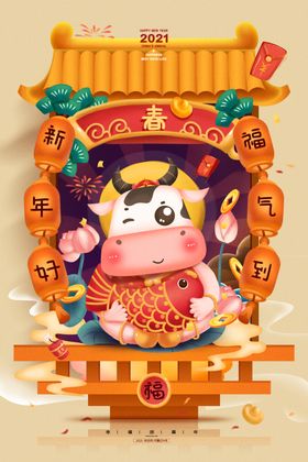 新年牛年节日传统宣传海报素材