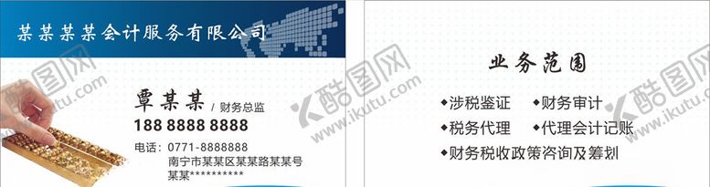 编号：23720406151405234715【酷图网】源文件下载-会计公司代理记账名片