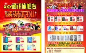 手机店开业单页海报