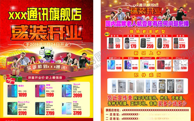 编号：77074607120932001135【酷图网】源文件下载-通讯开业单页手机店开业