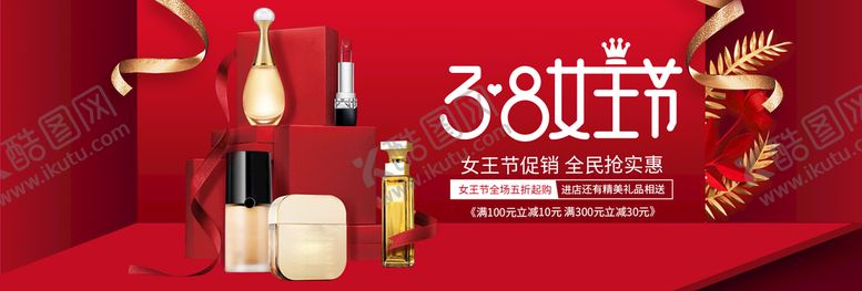 编号：89236409261641523527【酷图网】源文件下载-妇女节电商海报