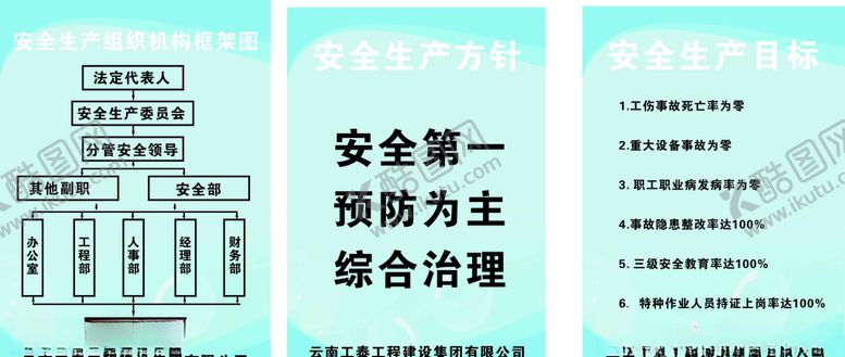 编号：10175707072236109597【酷图网】源文件下载-安全生产挂图
