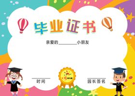 毕业证书