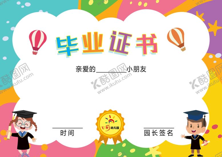 编号：67428610252317554764【酷图网】源文件下载-毕业证书
