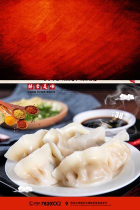 饺子