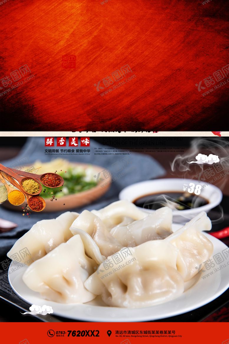 编号：92171805150237076341【酷图网】源文件下载-饺子