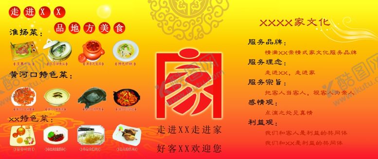 编号：71786810191503138778【酷图网】源文件下载-酒店家文化展板