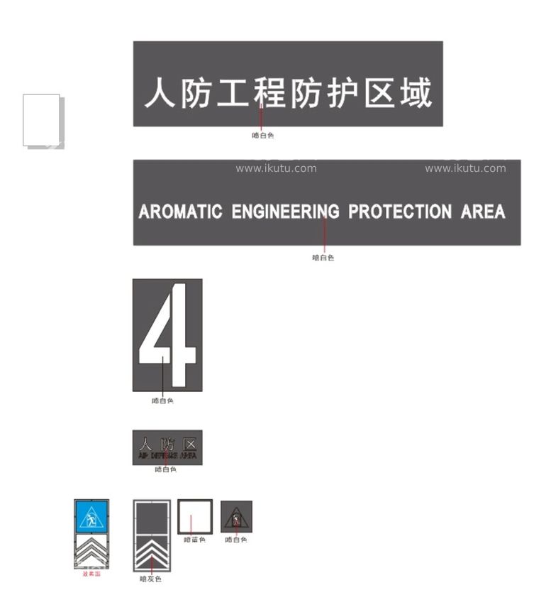 编号：53555812212012388383【酷图网】源文件下载-人防镂空喷涂防空地下车位喷漆