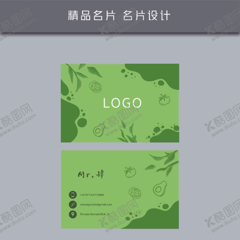 编号：59548810090850163528【酷图网】源文件下载-名片模板名片设计名片图片