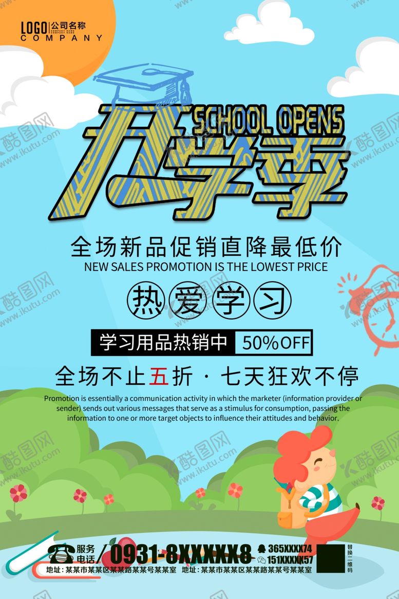 编号：34432705110836057543【酷图网】源文件下载-开学季