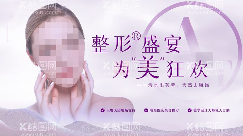 编号：35114011252340563580【酷图网】源文件下载-医疗美容海报