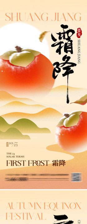地产霜降重阳创意海报