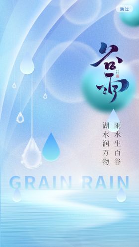 谷雨传统素材