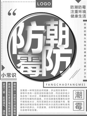 防潮防霉