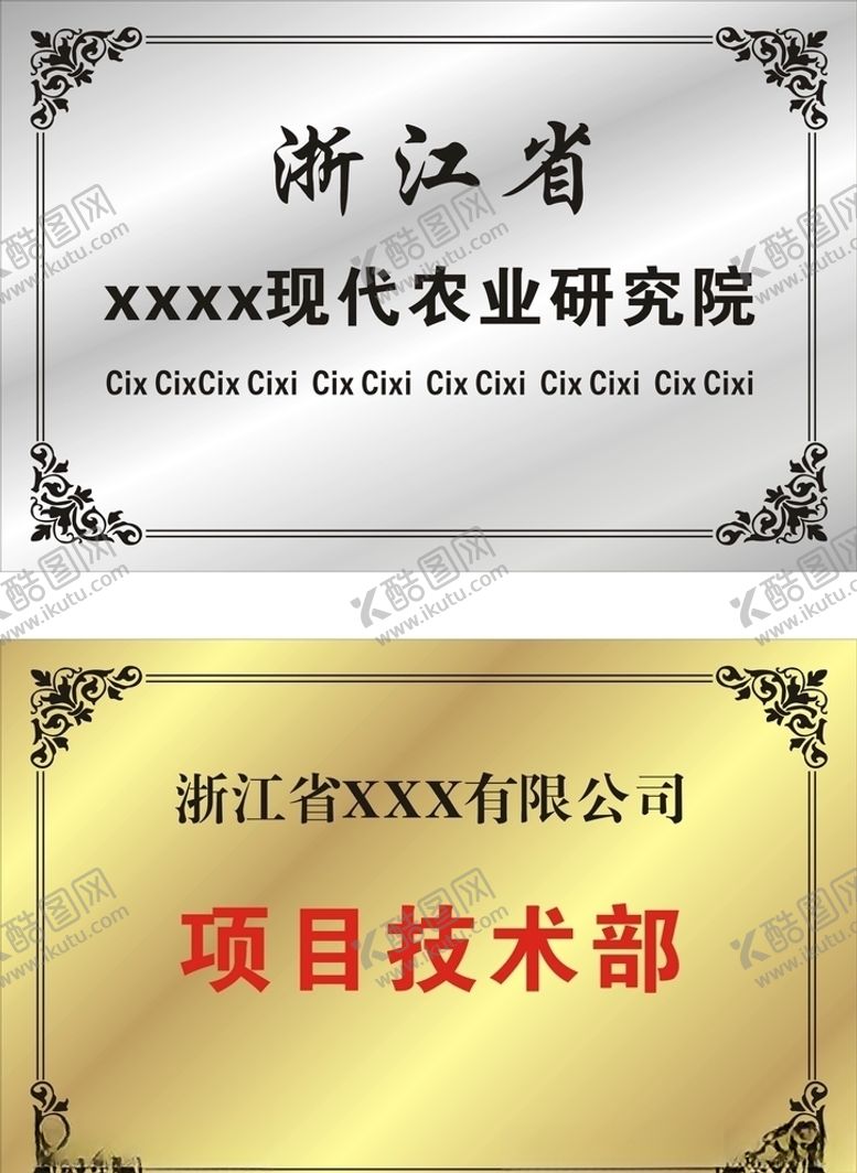 编号：36679805080948192711【酷图网】源文件下载-不锈钢牌铜牌