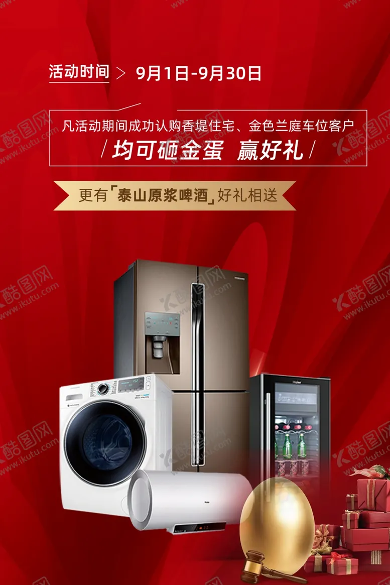 编号：92685204180750039276【酷图网】源文件下载-家电
