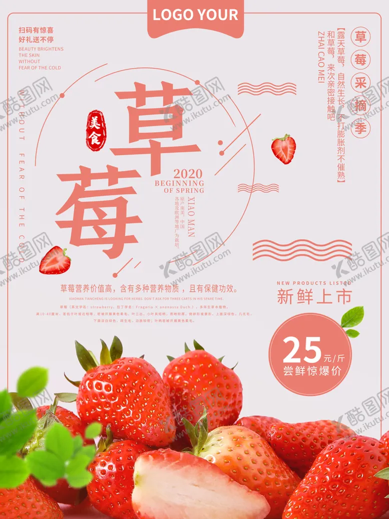 编号：15607409161150341734【酷图网】源文件下载-草莓