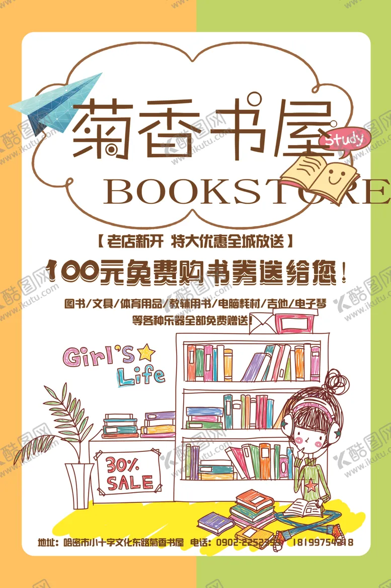 编号：43756006301634224300【酷图网】源文件下载-书本海报