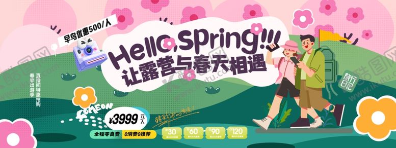 编号：76959804051615264142【酷图网】源文件下载-春日露营展板海报