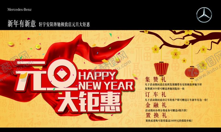 编号：78525509150034577039【酷图网】源文件下载-元旦大钜惠