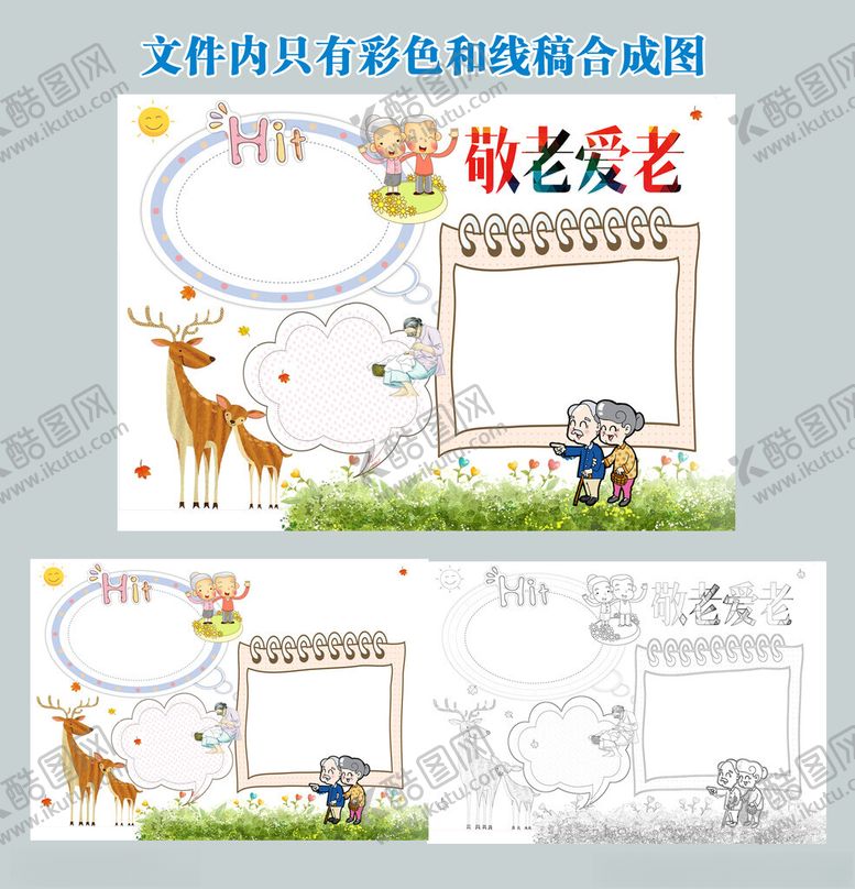 编号：19503012181720553778【酷图网】源文件下载-敬老爱老