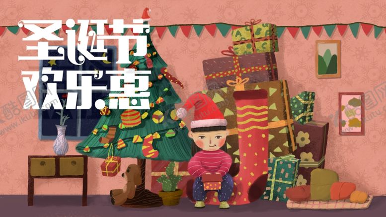圣诞节欢乐惠主题广告海报
