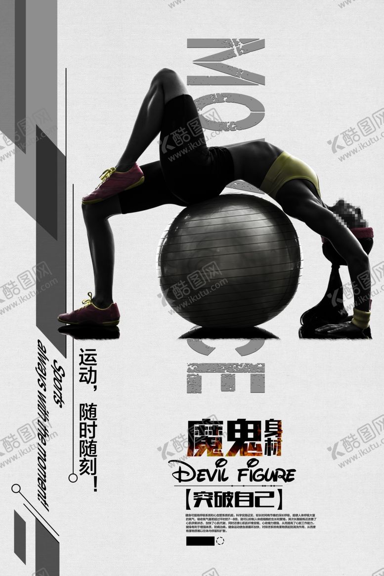 编号：93457207091337577344【酷图网】源文件下载-减肥海报