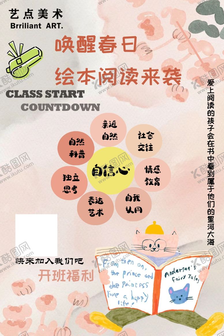 编号：29585702161806415655【酷图网】源文件下载-绘本海报