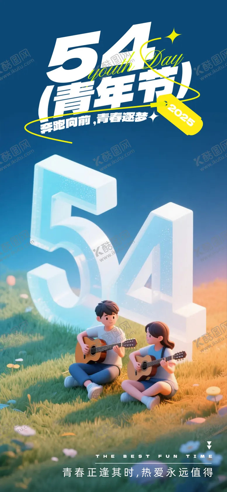 编号：66957605031942469879【酷图网】源文件下载-五四青年节海报