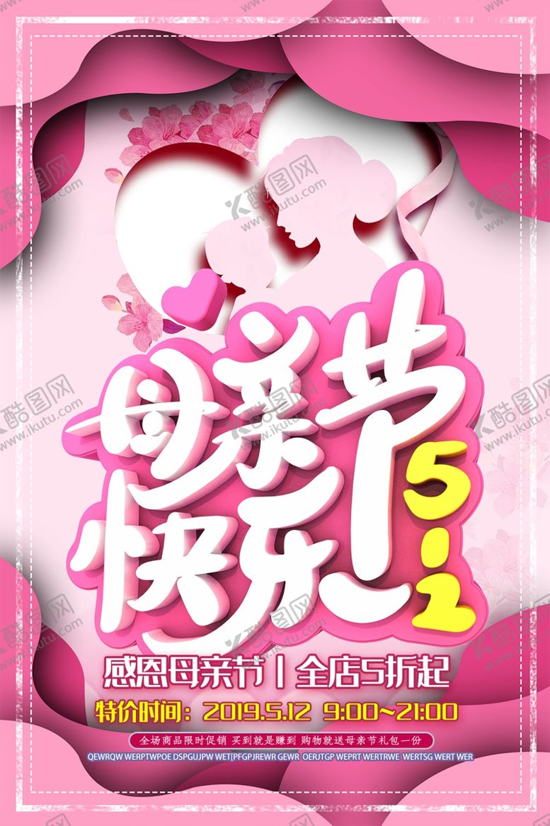 编号：56719910260453313168【酷图网】源文件下载-母亲节