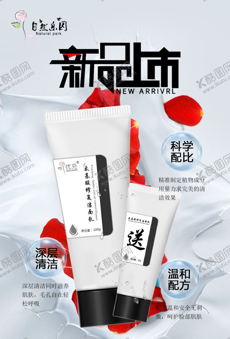 编号：97509407131903397194【酷图网】源文件下载-洁面乳