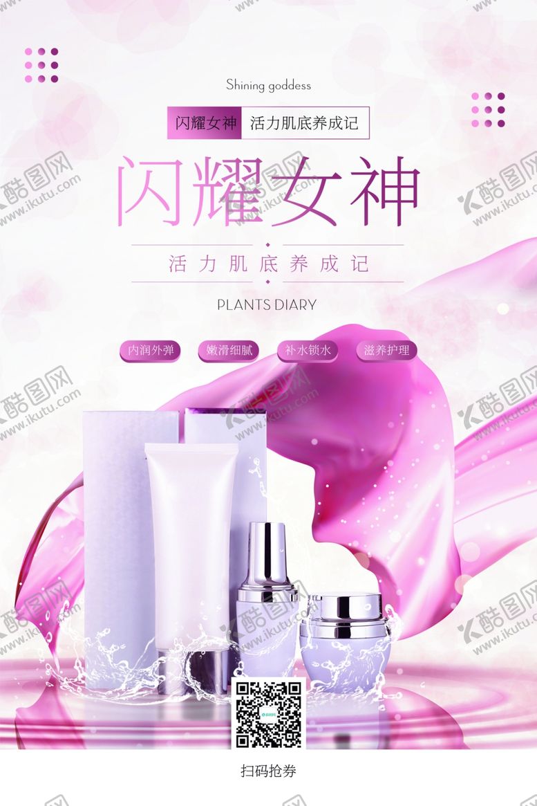 编号：75795206302301169984【酷图网】源文件下载-化妆品