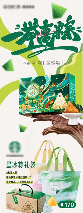 端午高考粽子礼盒长图