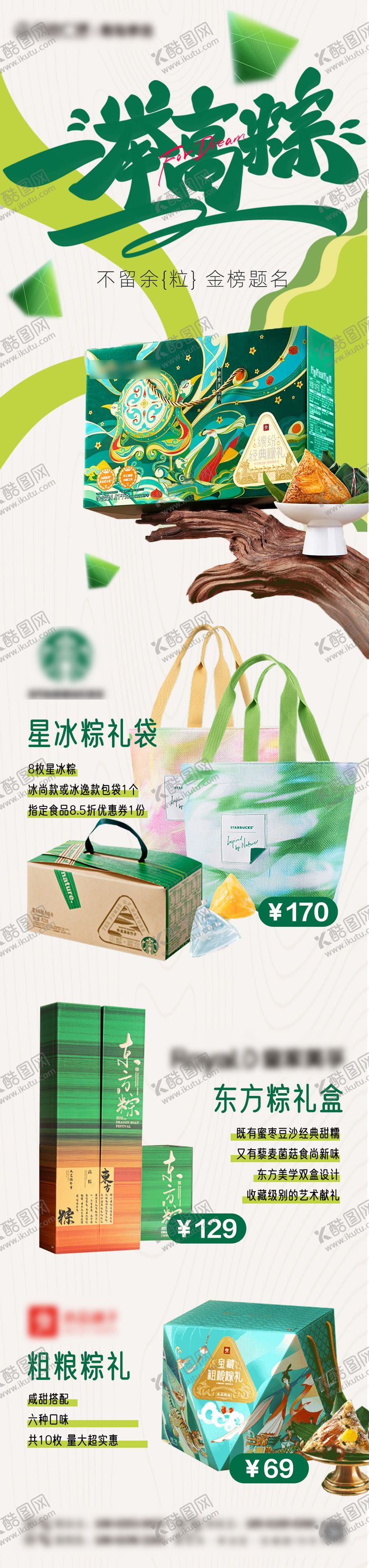 编号：26539104241908395969【酷图网】源文件下载-端午高考粽子礼盒长图