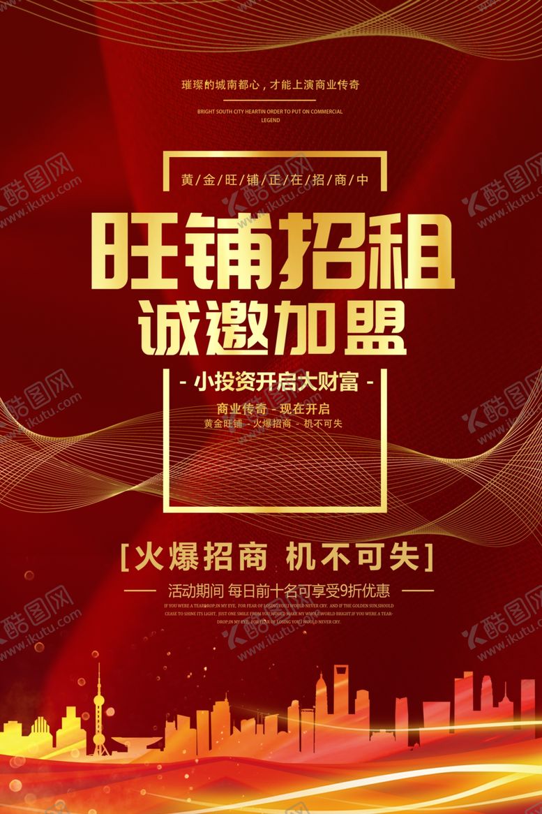 编号：92705204191719071078【酷图网】源文件下载-旺铺招租