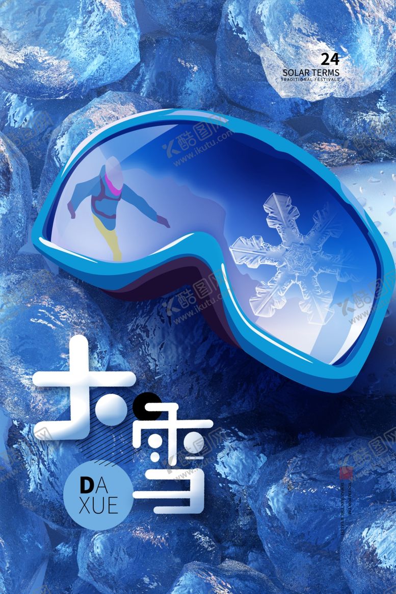 编号：19648611260258198871【酷图网】源文件下载-大雪海报