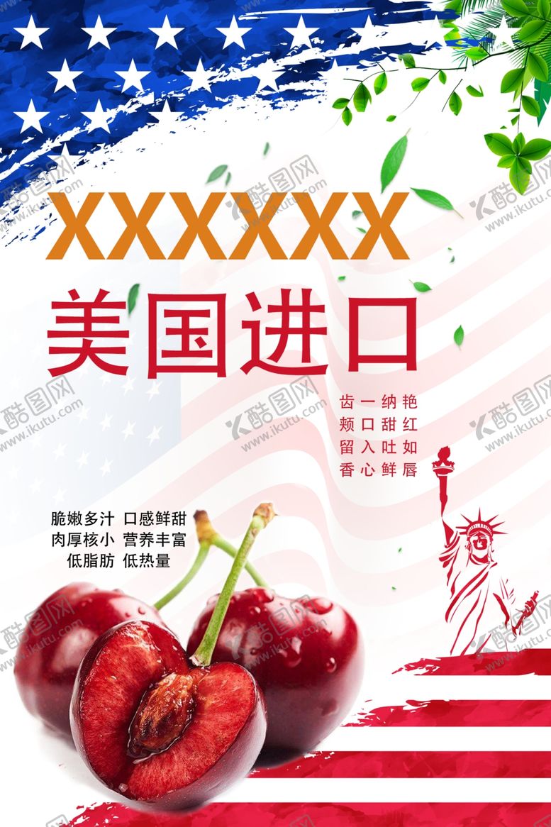 编号：14891709180349477929【酷图网】源文件下载-车厘子