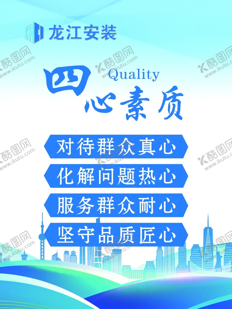 编号：71914402230835343651【酷图网】源文件下载-四心素质