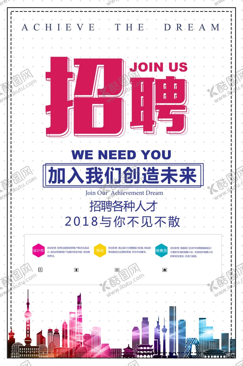 编号：33354006291017055114【酷图网】源文件下载-企业招聘招人宣传活动海报素材