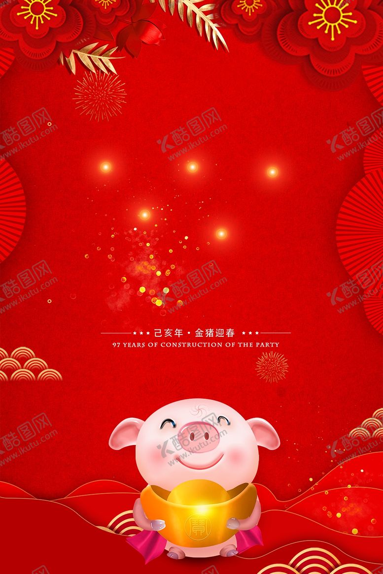 编号：11349407121931543965【酷图网】源文件下载-新年背景