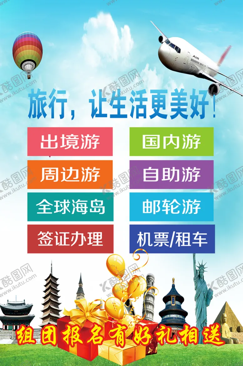 编号：63845009191535369014【酷图网】源文件下载-旅游传单