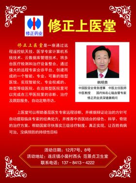 修正上医堂宣传页