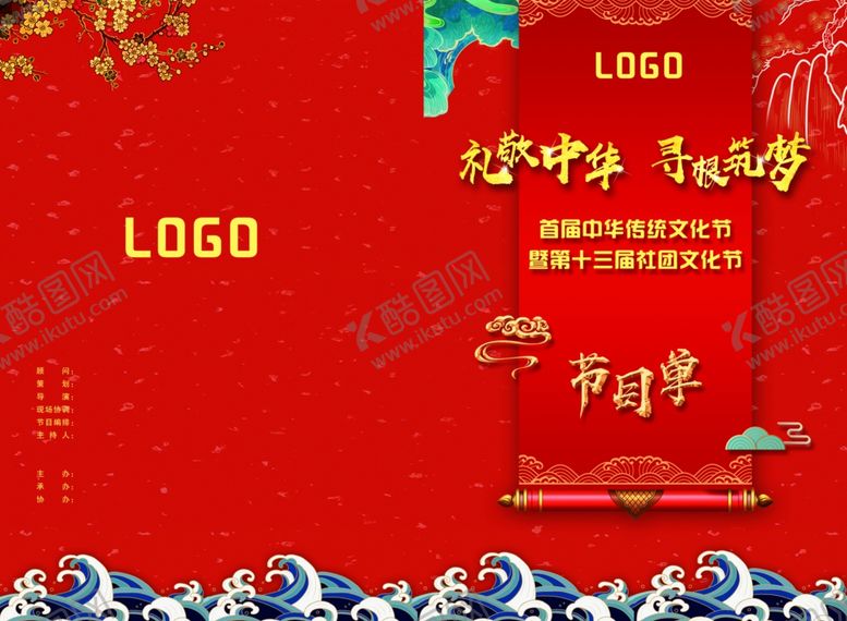 编号：82752012111059019992【酷图网】源文件下载-节目单