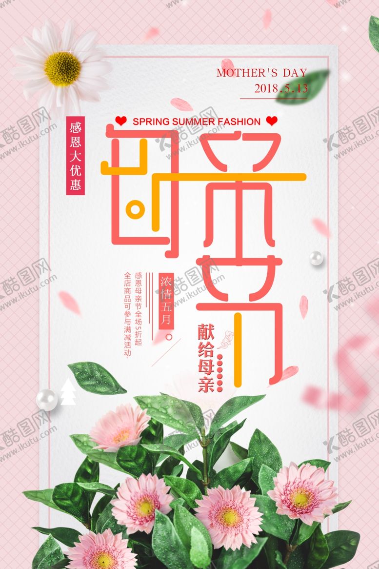 编号：97145005012049185466【酷图网】源文件下载-母亲节