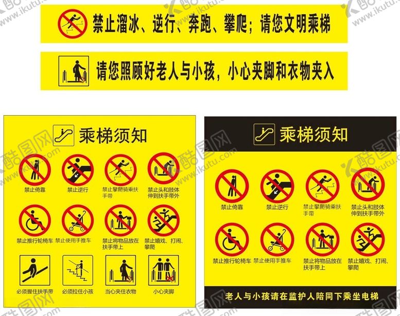 编号：66752102171001376845【酷图网】源文件下载-乘梯须知