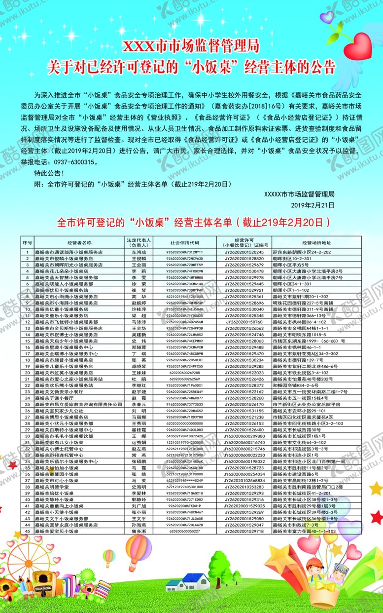 编号：64563006300705223199【酷图网】源文件下载-幼儿园背景