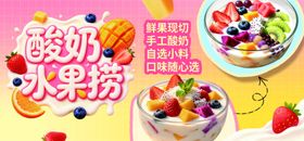 酸奶水果捞